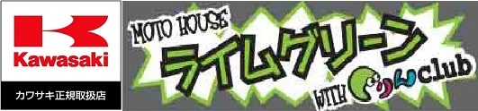 motohouse-LIMEGREEN